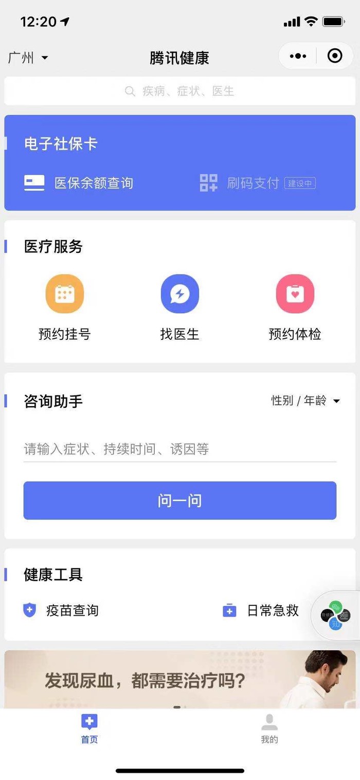 微信发布“腾讯健康”小程序 查询常见疾病很方便