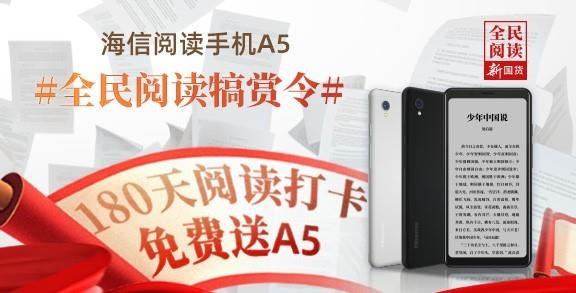 海信5.8吋单墨水屏小巧新机上架：4000mAh加持