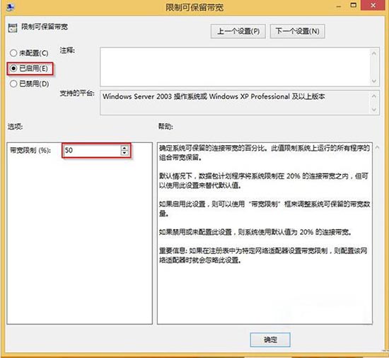 win8系统限制网速的操作流程