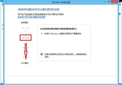 win8系统取消用户账户控制的操作技巧