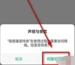 realmex2开启微信视频美颜的操作步骤