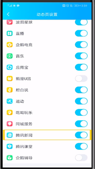 qq中关注腾讯新闻的简单操作教程