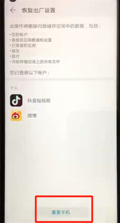 荣耀20pro中恢复出厂设置的操作教程