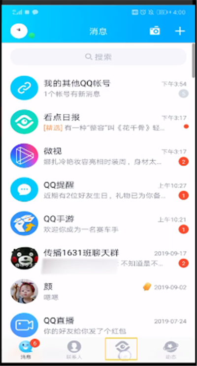 qq中设置黑名单的操作教程
