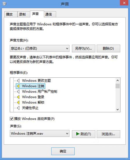win8系统不能修改系统提示音的处理操作讲解