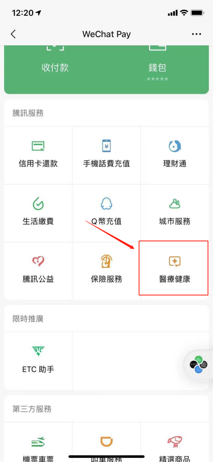微信发布“腾讯健康”小程序 查询常见疾病很方便