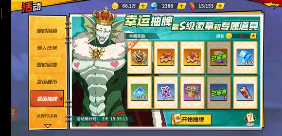 一拳超人幸运抽牌奖励与全出花费解析