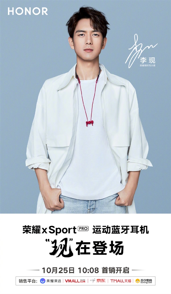 荣耀xSport PRO运动蓝牙耳机首卖：超长续航