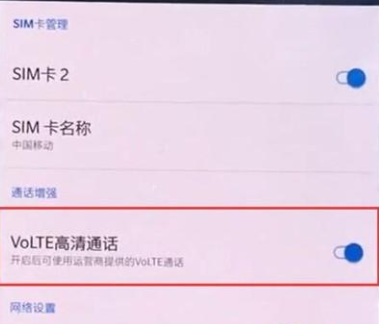 一加7TPro开启volte高清通话的操作流程