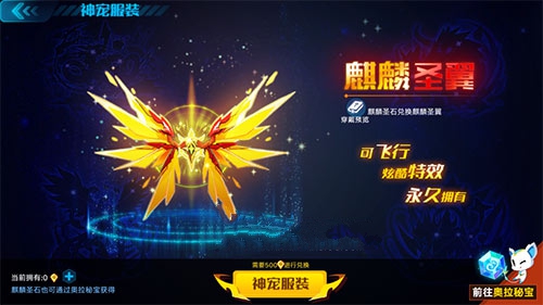 奥拉星手游麒麟石兑麒麟圣翼攻略