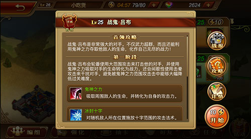 三国罗曼史吕布打法一览详解