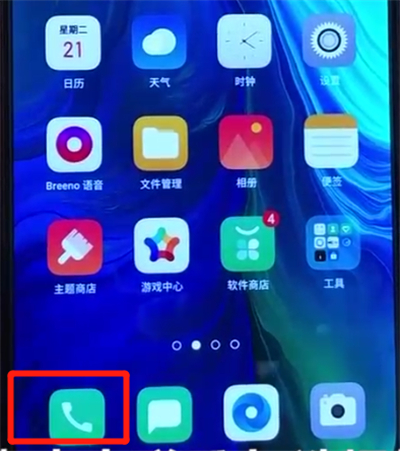 opporeno中设置黑名单的操作教程