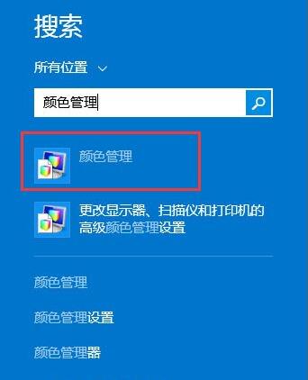 win8系统显示器颜色不正常的处理教程