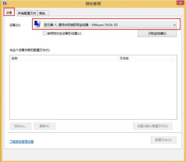 win8系统显示器颜色不正常的处理教程