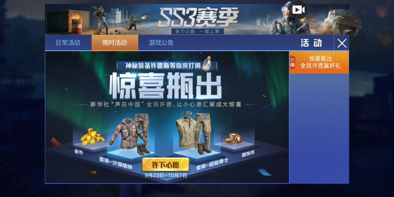 和平精英沙漠雄狮与超能勇士获取攻略