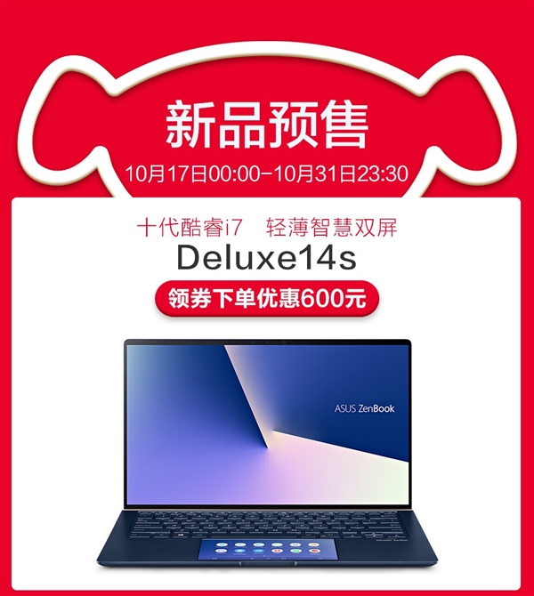 华硕灵耀Deluxe 14s笔记本来袭：仅7699元