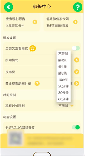 爱奇艺奇巴布设置观看时间的操作流程
