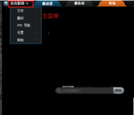 吉吉影音中完成加载字幕的方法步骤