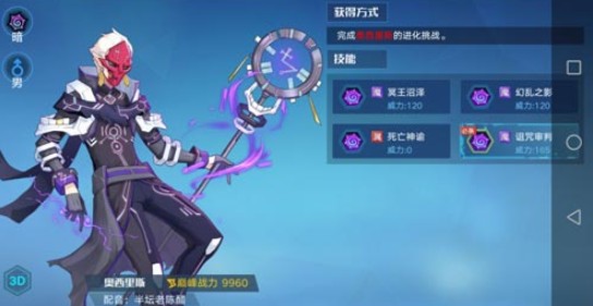 奥拉星手游奥西里斯面具猜想投票活动解析