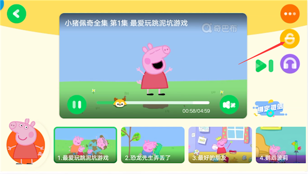 爱奇艺奇巴布锁屏的操作步骤