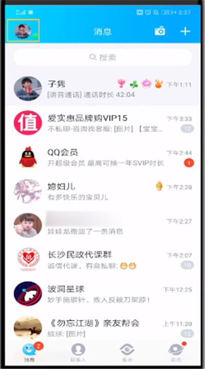 qq中解除长按触发多窗口模式的操作教程