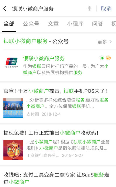 云闪付申请商家收款码的具体过程