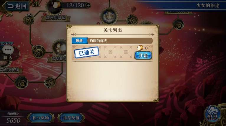 梦幻模拟战挑战灼眼的辉光过关打法攻略