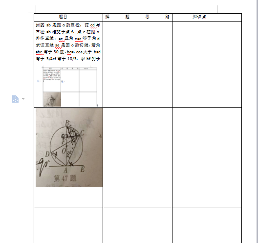 wps2007制作错题本的图文教程