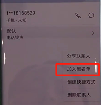 华为mate30pro中拉黑联系人的简单步骤