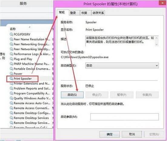win8系统开启打印机服务的操作流程
