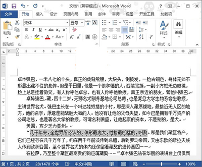 Word 2010快速添加着重号的操作教程