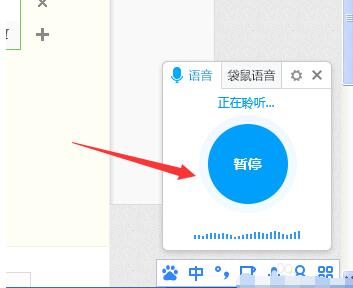 百度输入法进行语音输入的使用方法