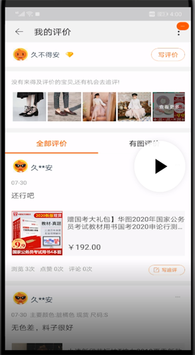 手机淘宝中查看几颗心的详细教程