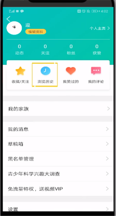 qq中查看看点浏览记录的操作步骤