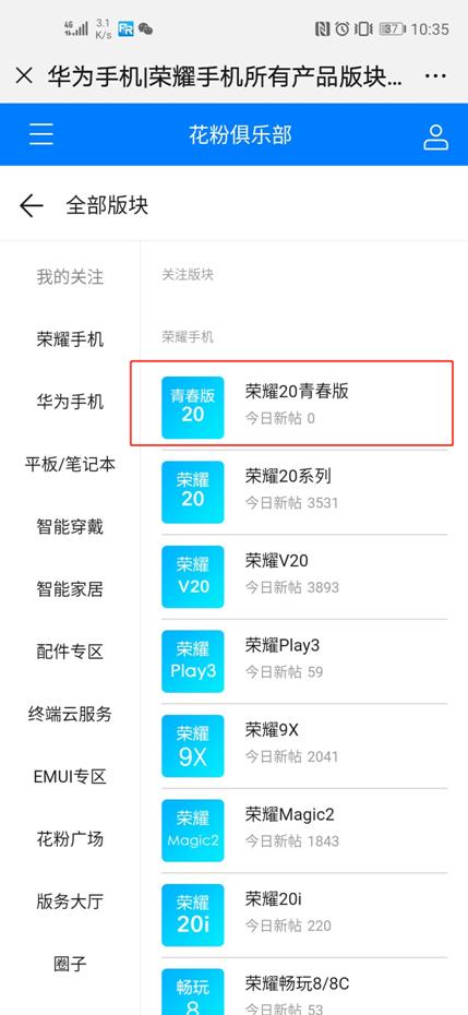 荣耀旗下新机现身 高颜值爱了