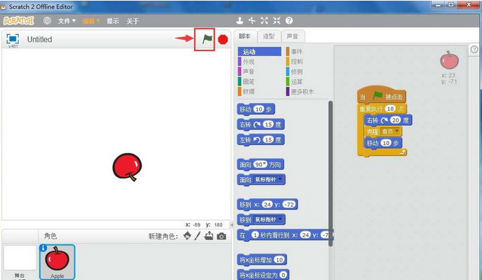 Scratch制作苹果旋转小程序的操作教程