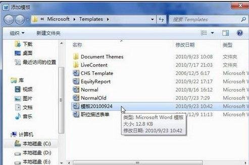 Word 2010设置自定义共用模板的操作教程