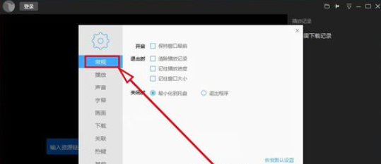 迅雷看看播放器保持窗口始终最前的操作教程