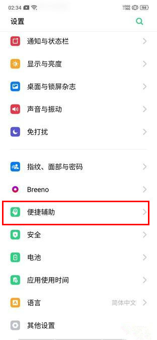 OPPO k5打开悬浮球图标的具体方法