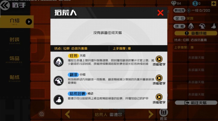 王牌战士拾荒人技能与天赋加点详解