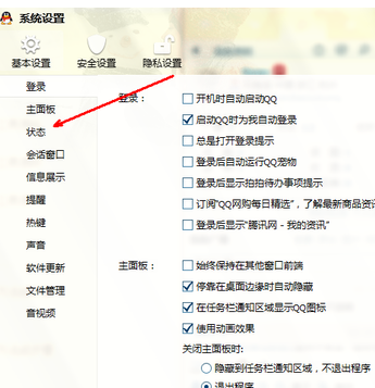 腾讯QQ设置自动回复的详细操作步骤