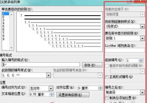 Word 2010自动设置分级标题的详细使用教程