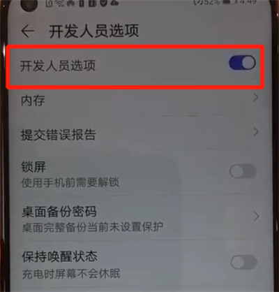 华为nova4中关闭开发人员选项的操作教程