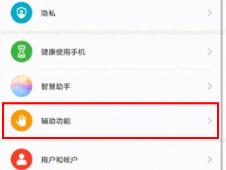 华为mate30pro开启防误触模式的操作流程