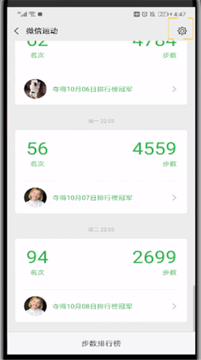 微信运动中关注好友的简单操作教程