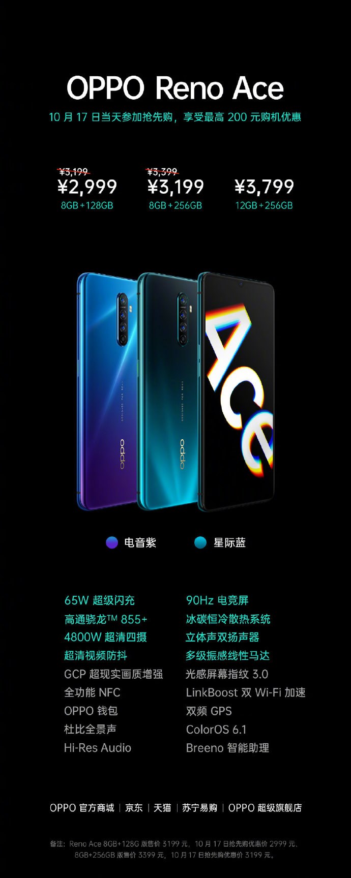 OPPO Reno Ace如约登场：90Hz电竞屏