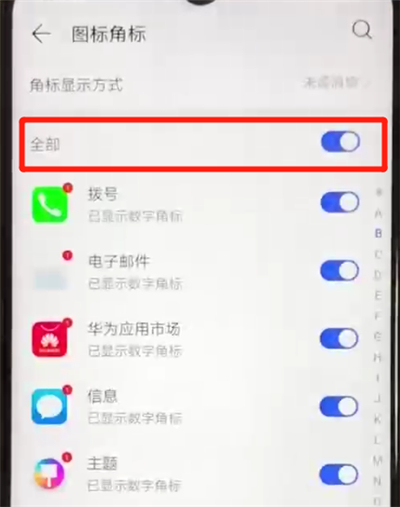 华为nova4e中关闭图标角标的操作方法