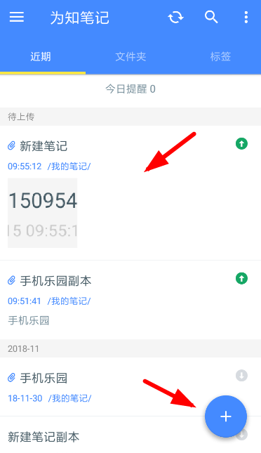 为知笔记中设置笔记提醒的详细操作步骤