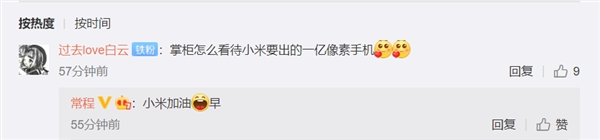 小米拿下全球首发:友商祝贺