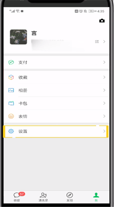 微信中让别人加不了你的操作教程